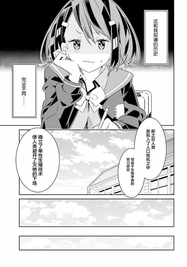 《除我以外人类全员百合》漫画 全员百合 01下话