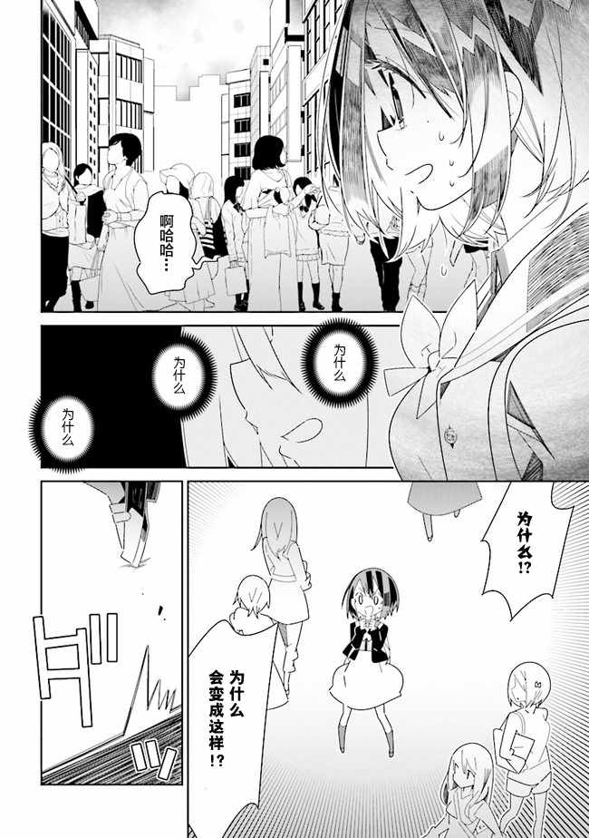 《除我以外人类全员百合》漫画 全员百合 01下话