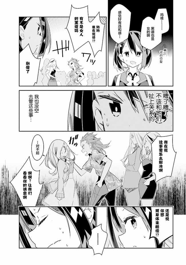 《除我以外人类全员百合》漫画 全员百合 01下话