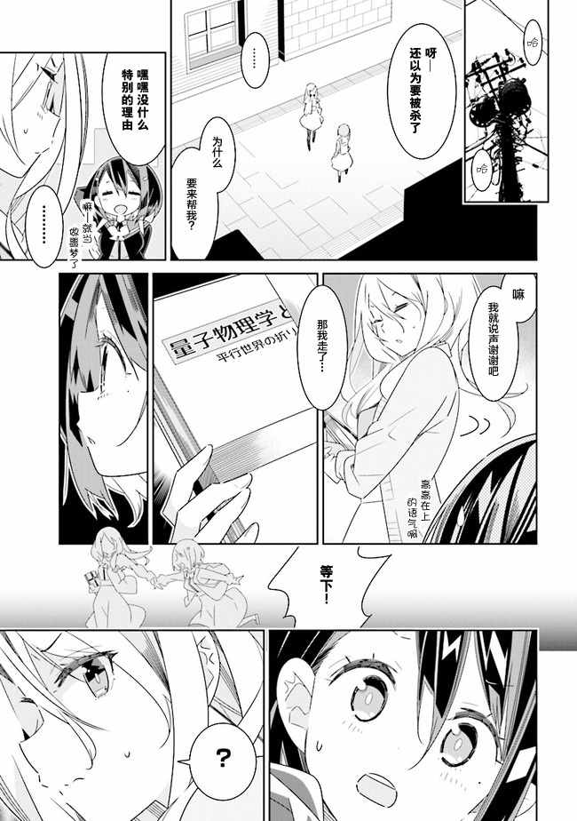 《除我以外人类全员百合》漫画 全员百合 01下话