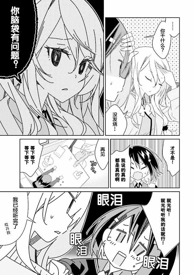 《除我以外人类全员百合》漫画 全员百合 01下话