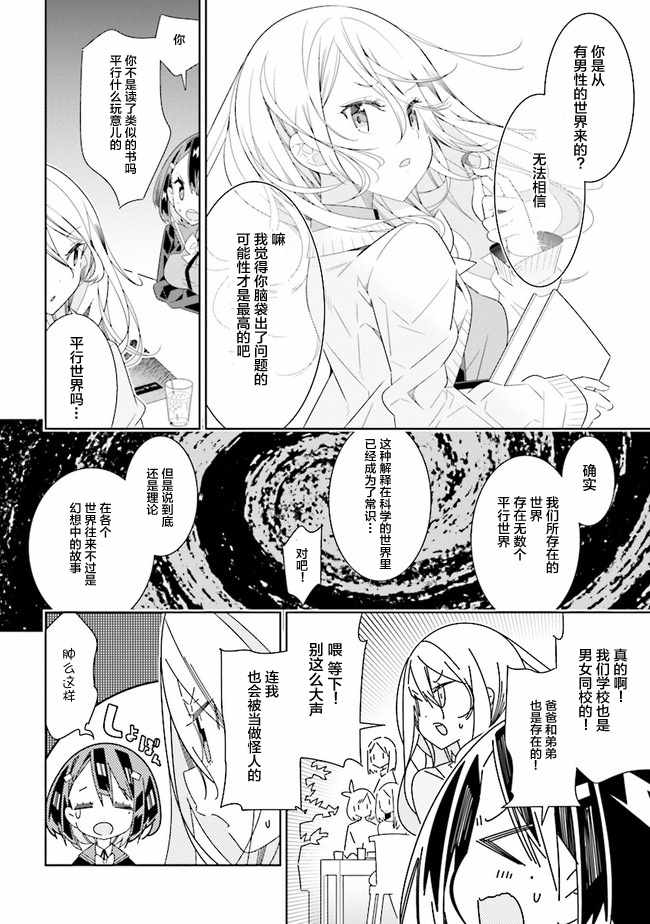 《除我以外人类全员百合》漫画 全员百合 01下话