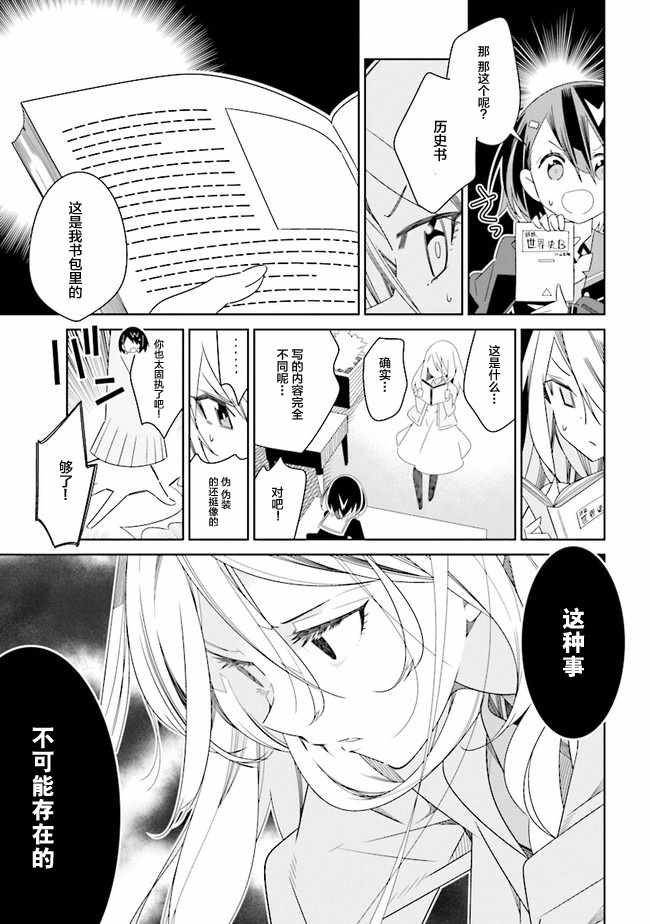 《除我以外人类全员百合》漫画 全员百合 01下话