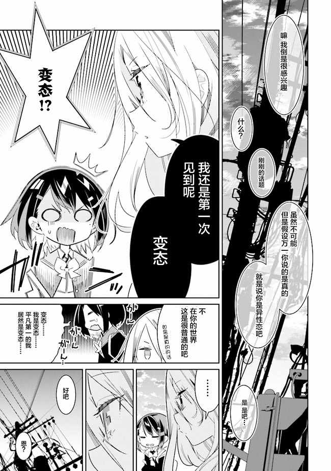 《除我以外人类全员百合》漫画 全员百合 01下话