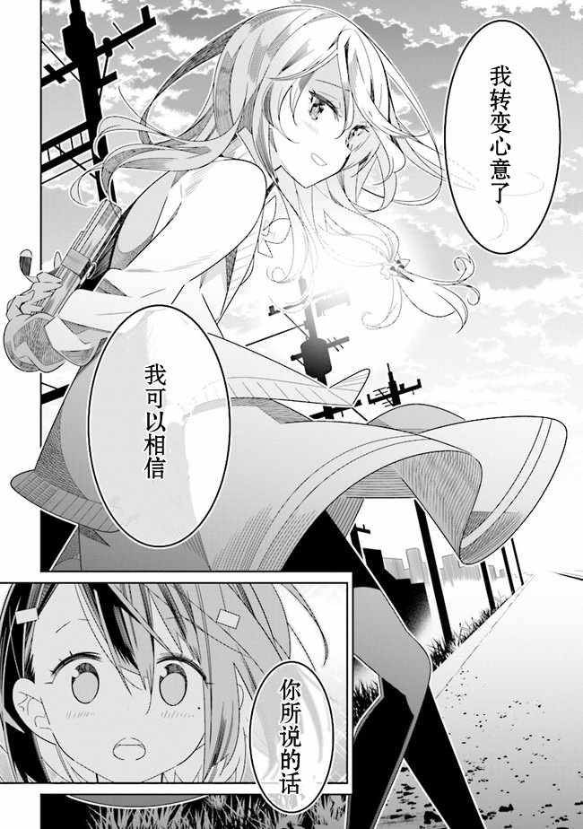 《除我以外人类全员百合》漫画 全员百合 01下话