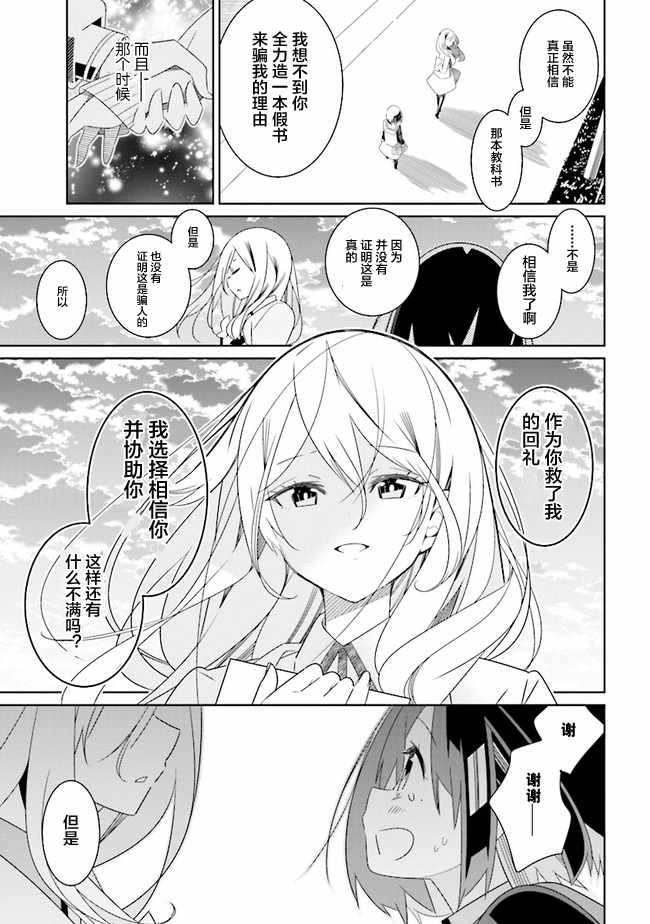 《除我以外人类全员百合》漫画 全员百合 01下话