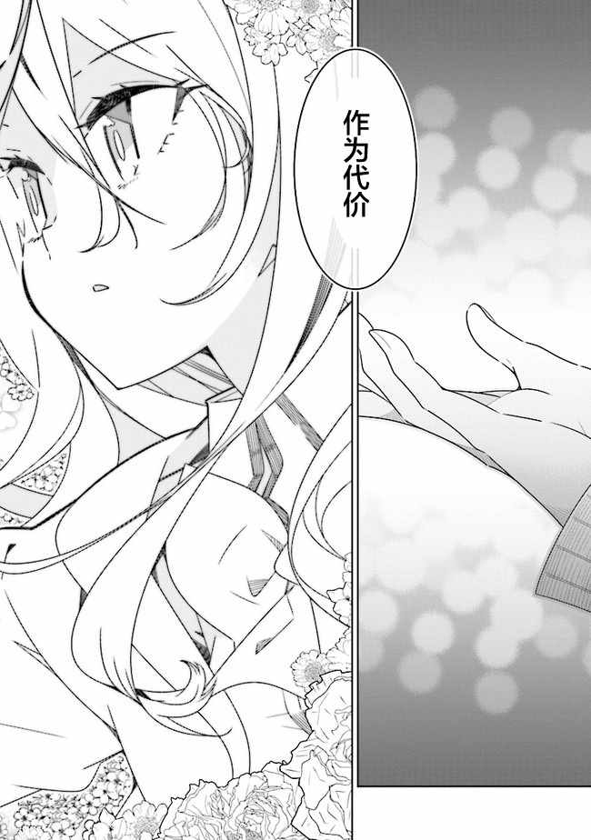 《除我以外人类全员百合》漫画 全员百合 01下话