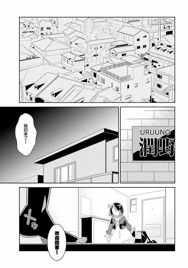 《除我以外人类全员百合》漫画 全员百合 01下话