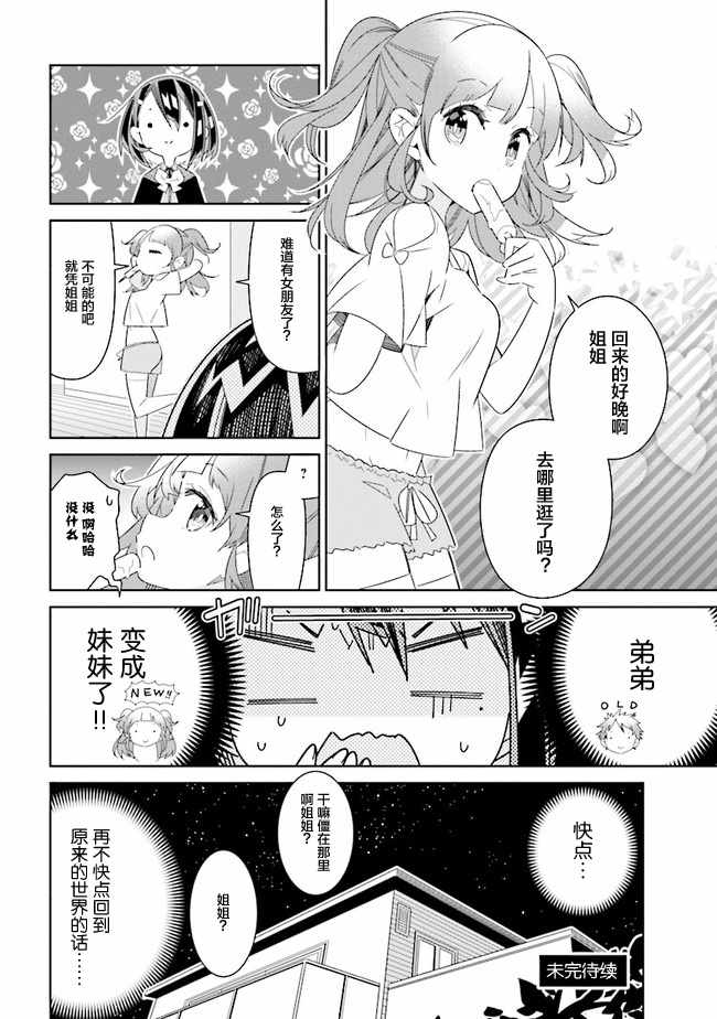 《除我以外人类全员百合》漫画 全员百合 01下话