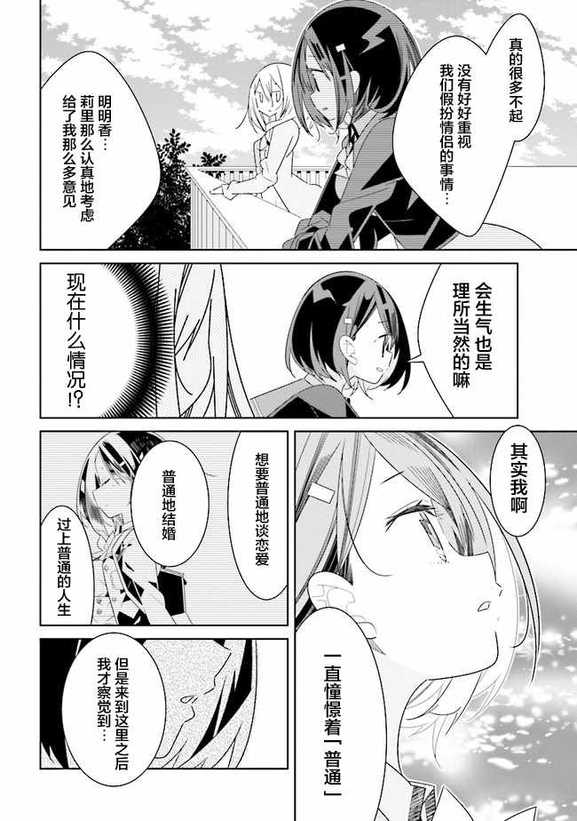 《除我以外人类全员百合》漫画 全员百合 03.3话