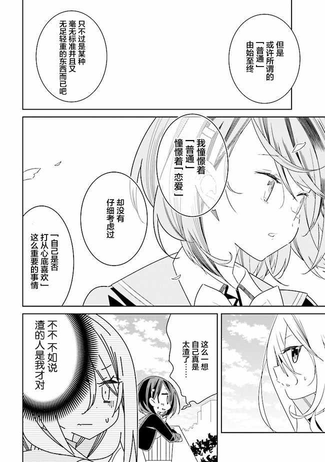 《除我以外人类全员百合》漫画 全员百合 03.3话