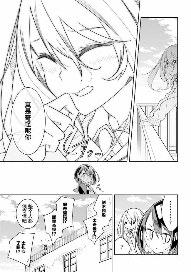 《除我以外人类全员百合》漫画 全员百合 03.3话