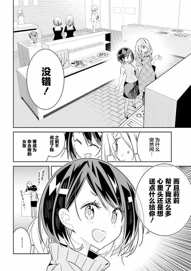 《除我以外人类全员百合》漫画 全员百合 04.1话