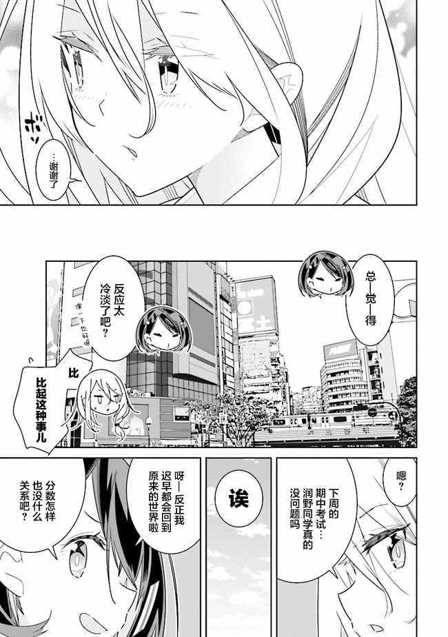 《除我以外人类全员百合》漫画 全员百合 04.1话