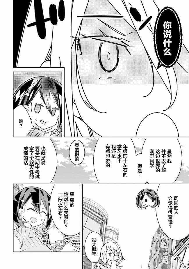 《除我以外人类全员百合》漫画 全员百合 04.1话