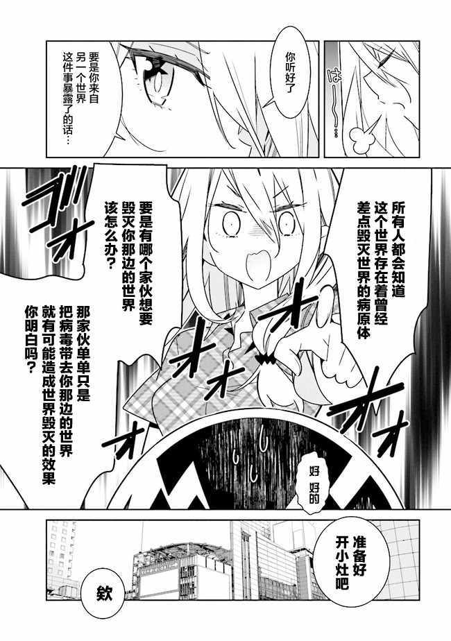 《除我以外人类全员百合》漫画 全员百合 04.1话