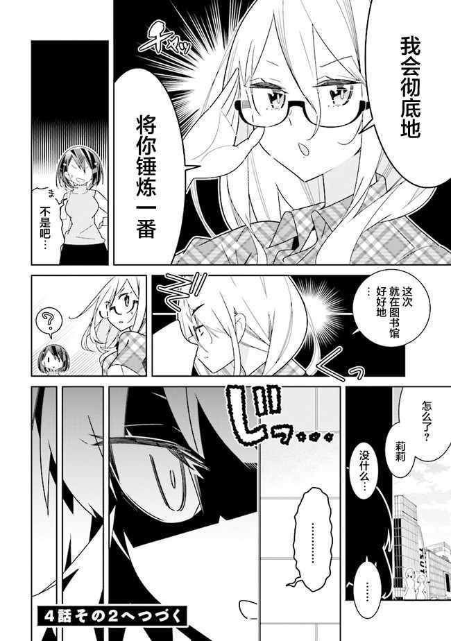 《除我以外人类全员百合》漫画 全员百合 04.1话