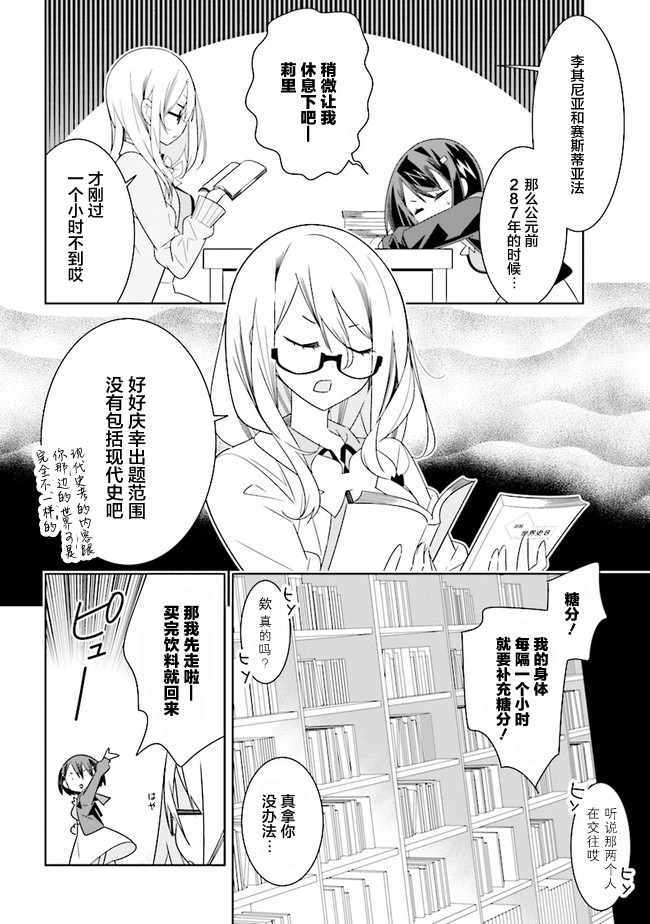 《除我以外人类全员百合》漫画 全员百合 04.2话