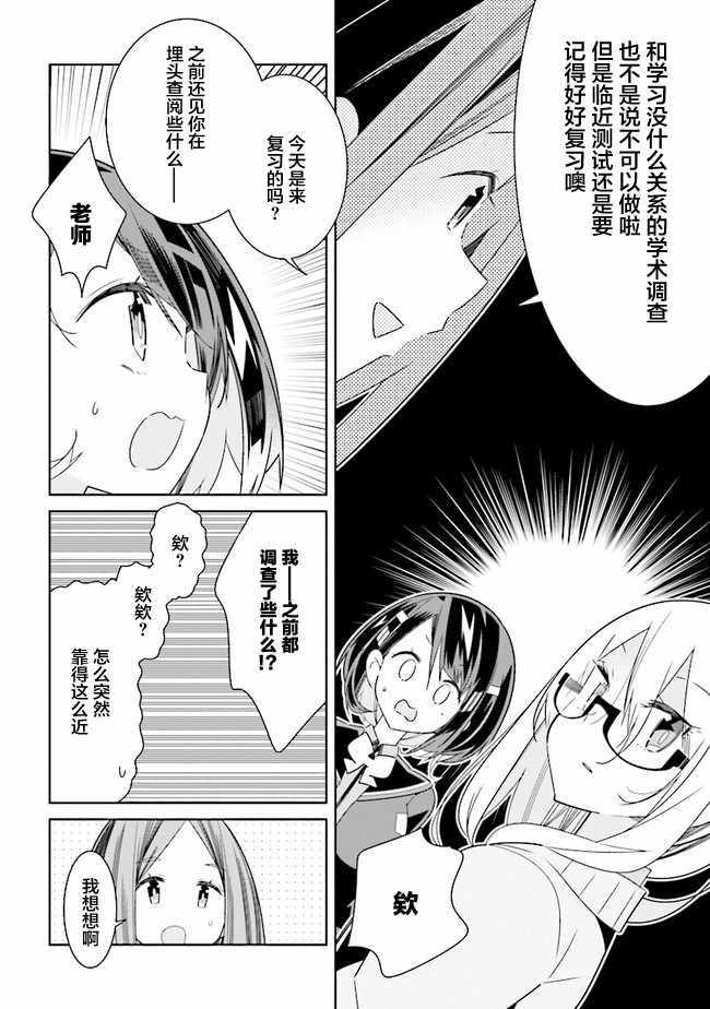 《除我以外人类全员百合》漫画 全员百合 04.2话