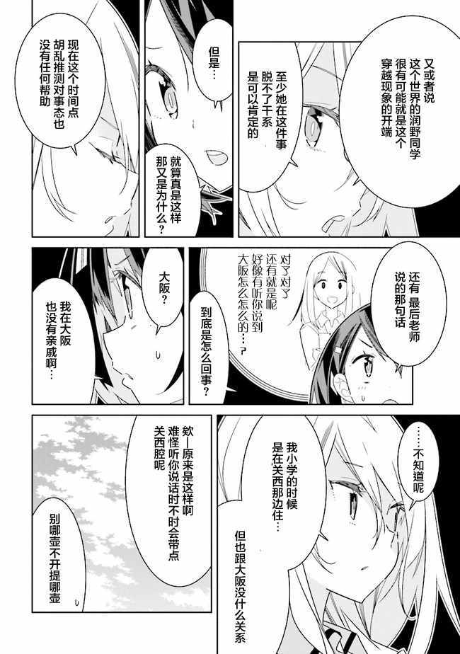 《除我以外人类全员百合》漫画 全员百合 04.2话