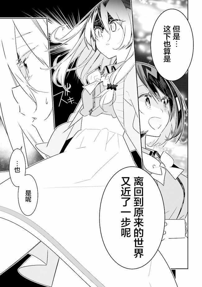 《除我以外人类全员百合》漫画 全员百合 04.2话