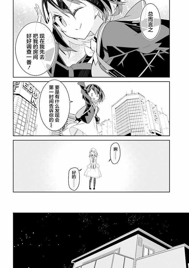 《除我以外人类全员百合》漫画 全员百合 04.2话