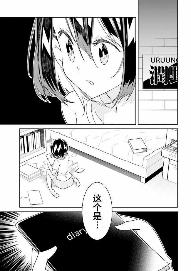 《除我以外人类全员百合》漫画 全员百合 04.2话