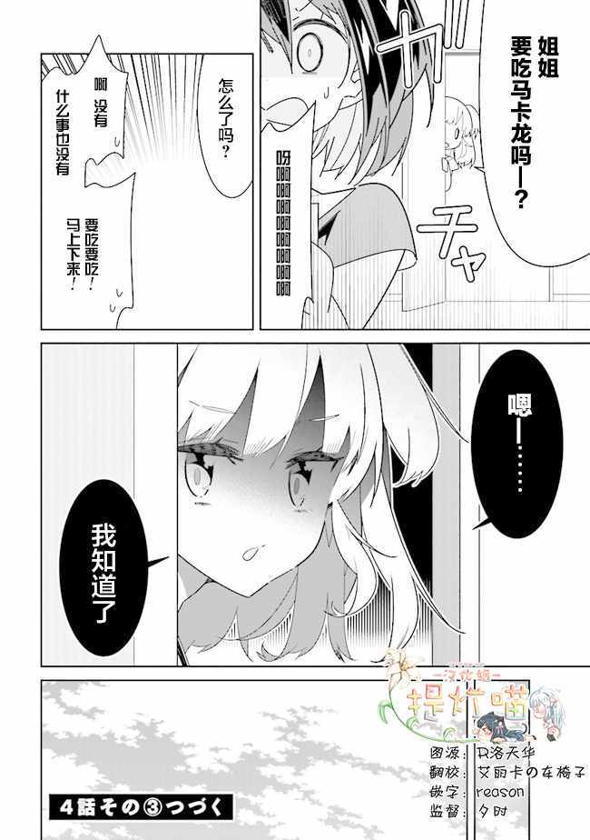 《除我以外人类全员百合》漫画 全员百合 04.2话