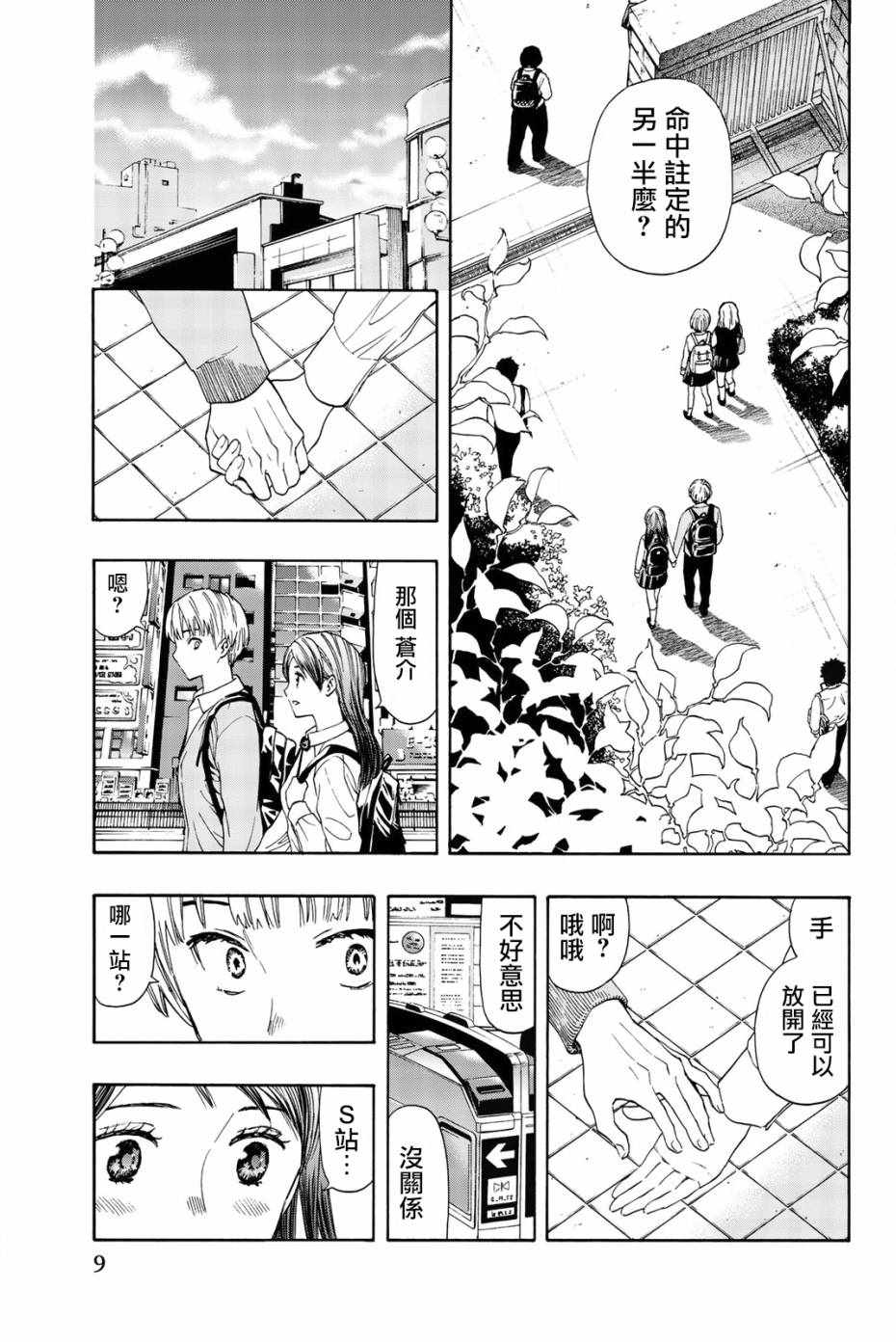 《非恋》漫画 001话