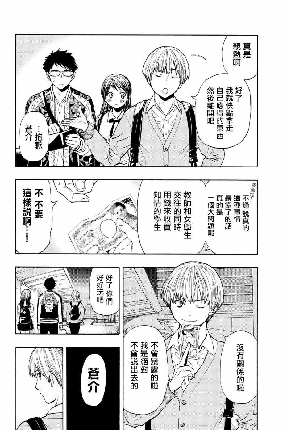 《非恋》漫画 001话