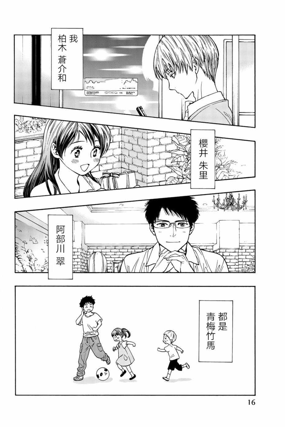 《非恋》漫画 001话