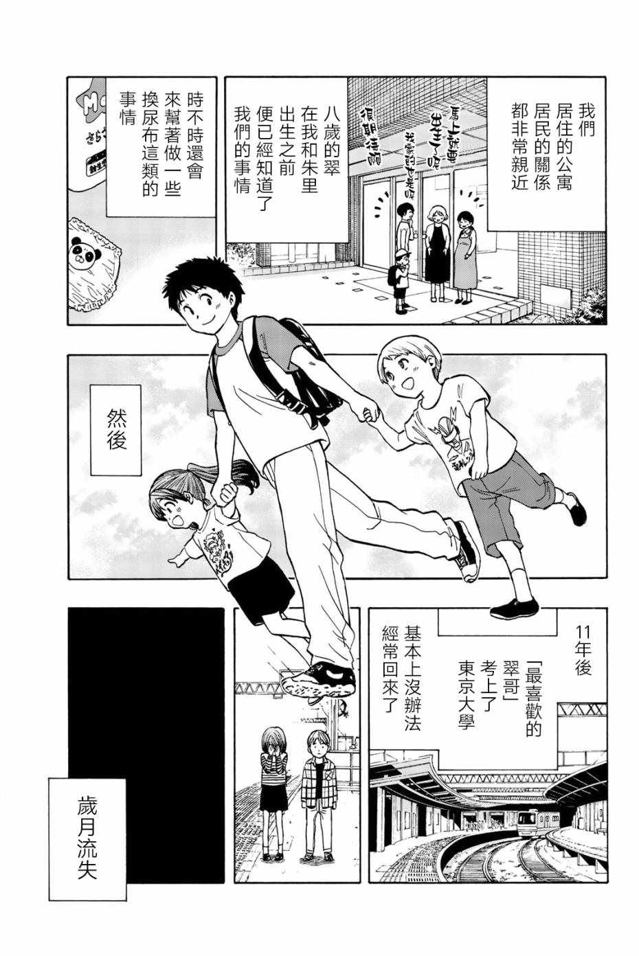 《非恋》漫画 001话