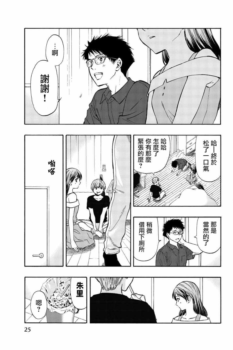 《非恋》漫画 001话