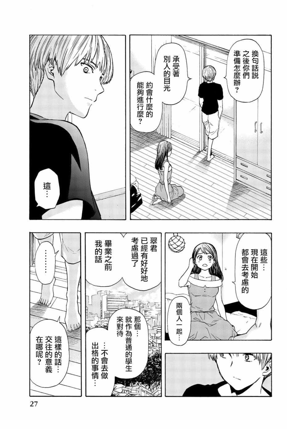 《非恋》漫画 001话