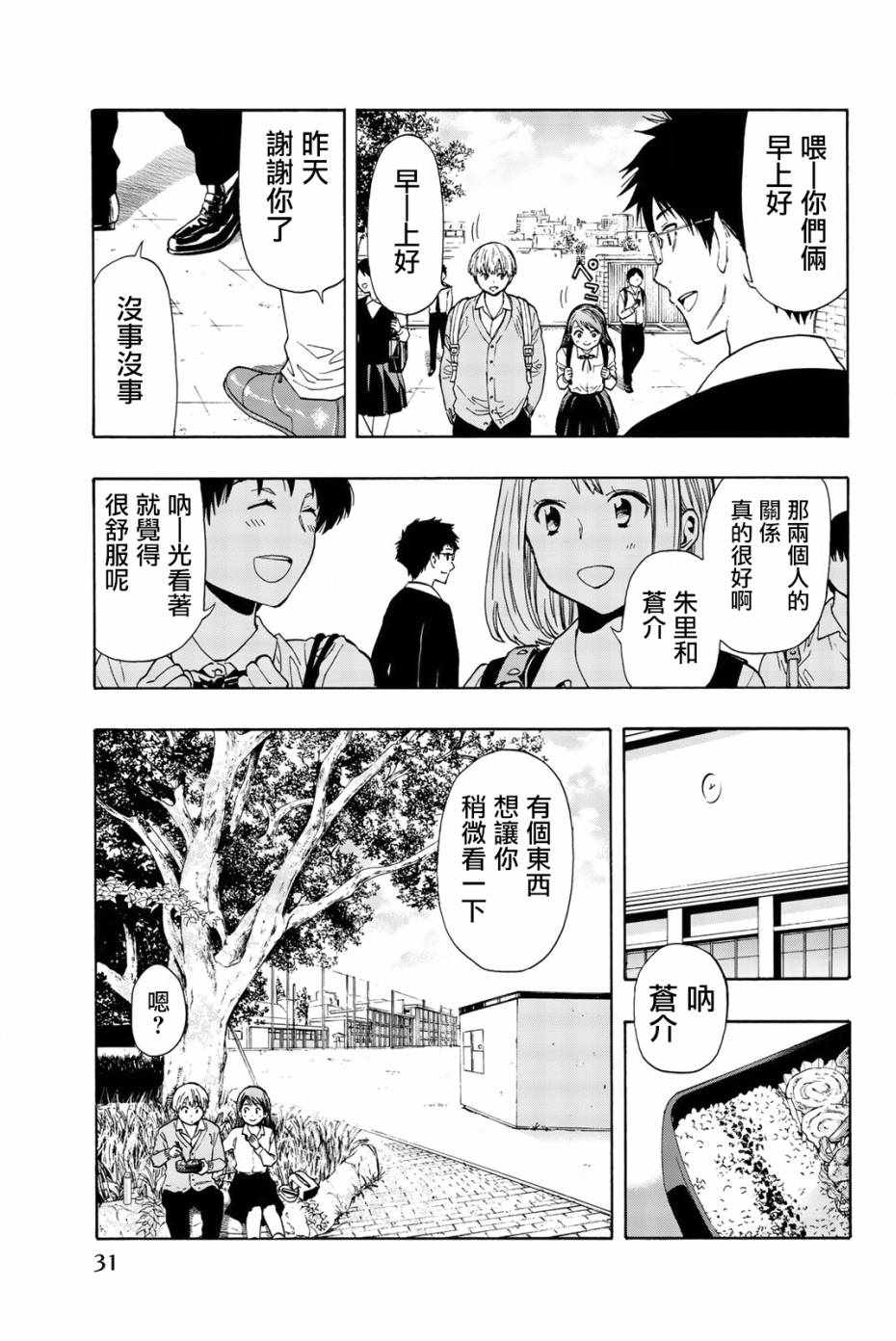 《非恋》漫画 001话