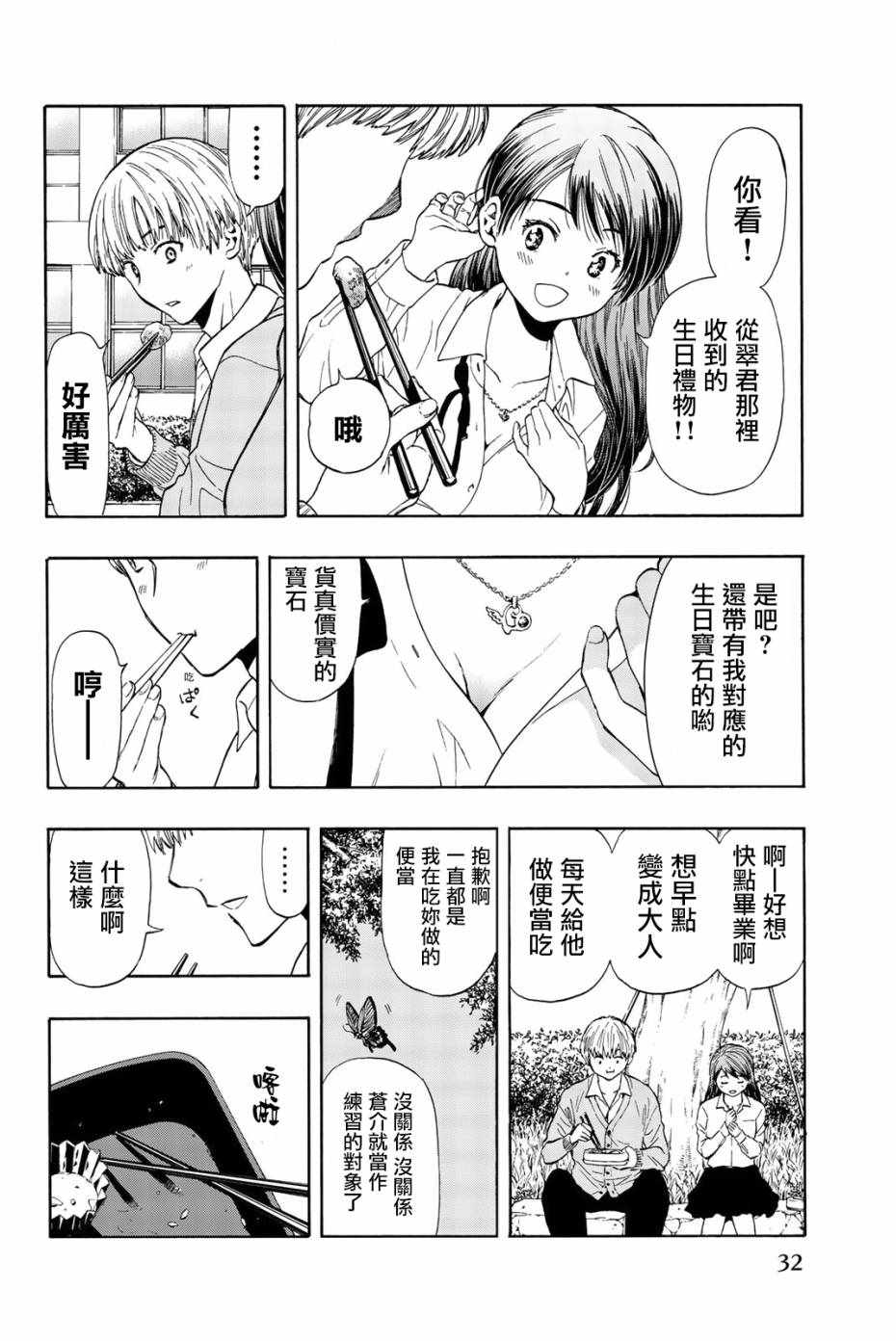 《非恋》漫画 001话