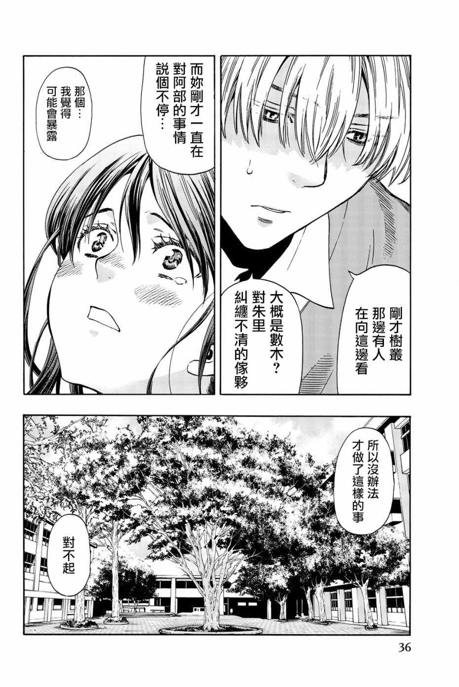 《非恋》漫画 001话