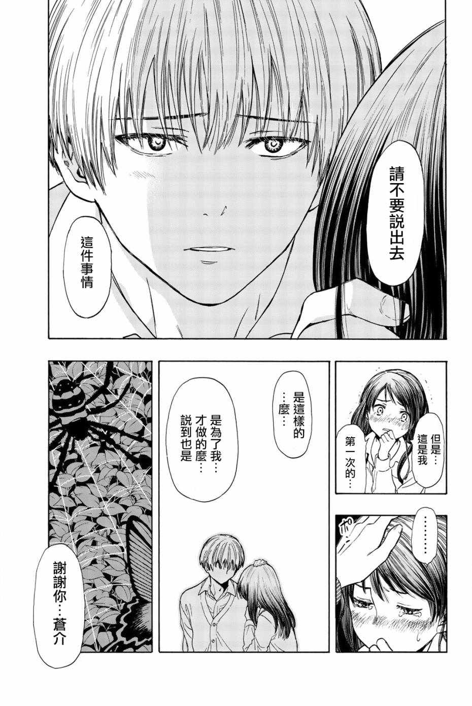 《非恋》漫画 001话