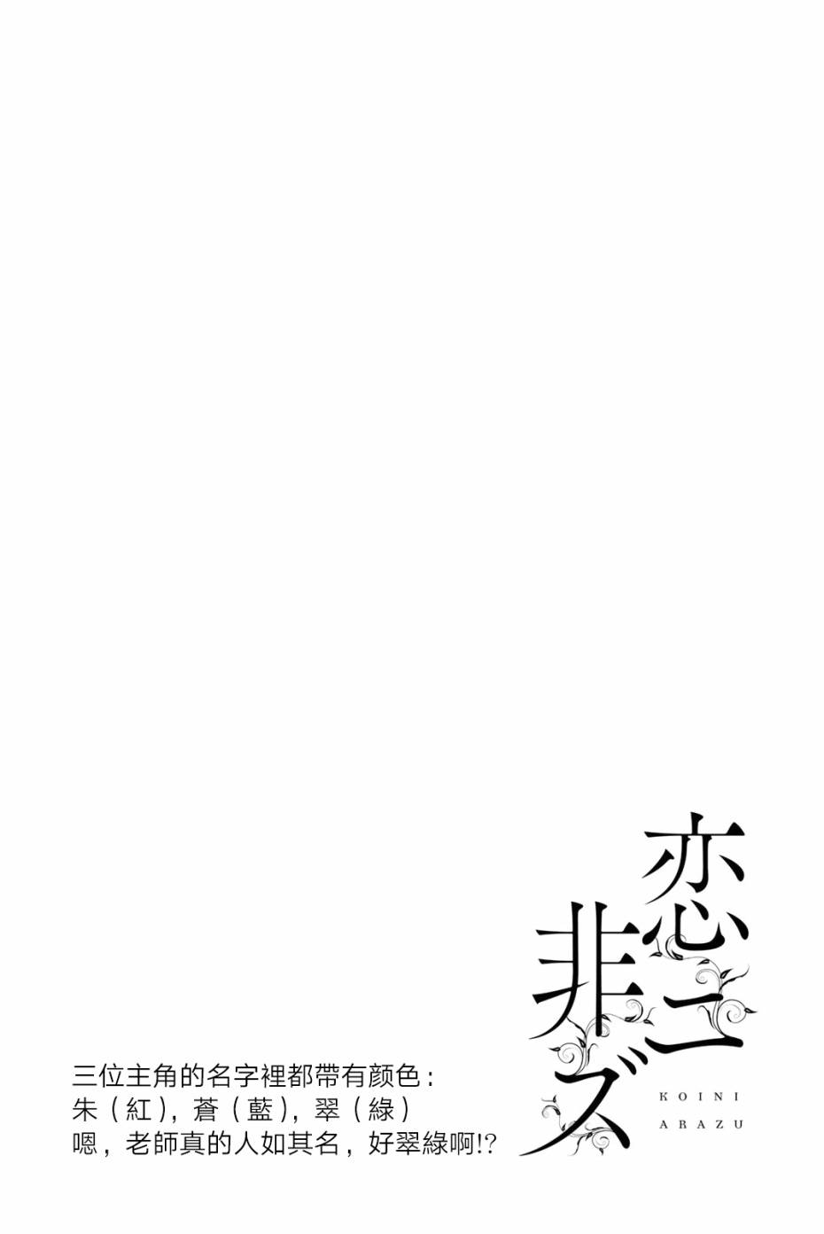 《非恋》漫画 001话