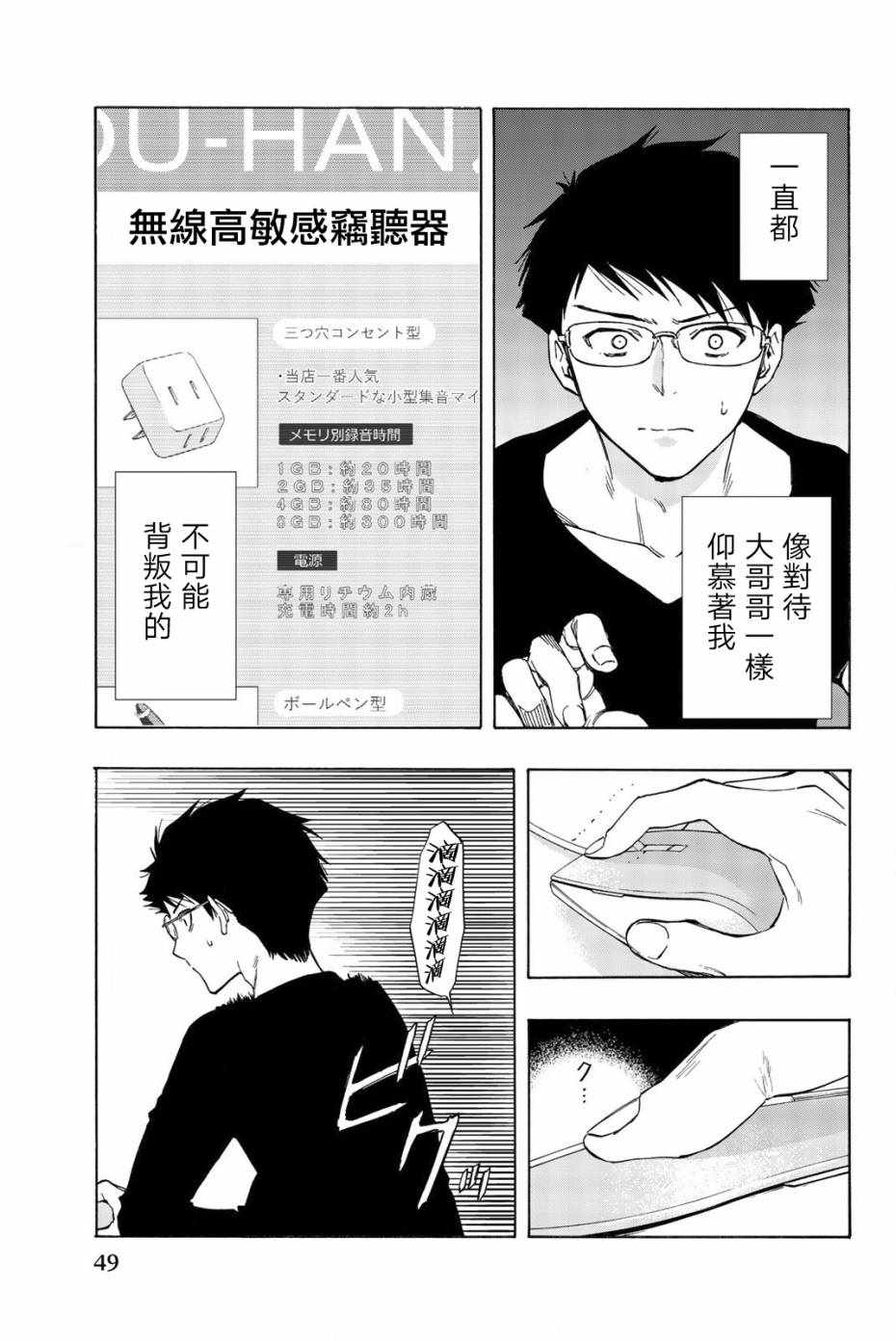 《非恋》漫画 002话