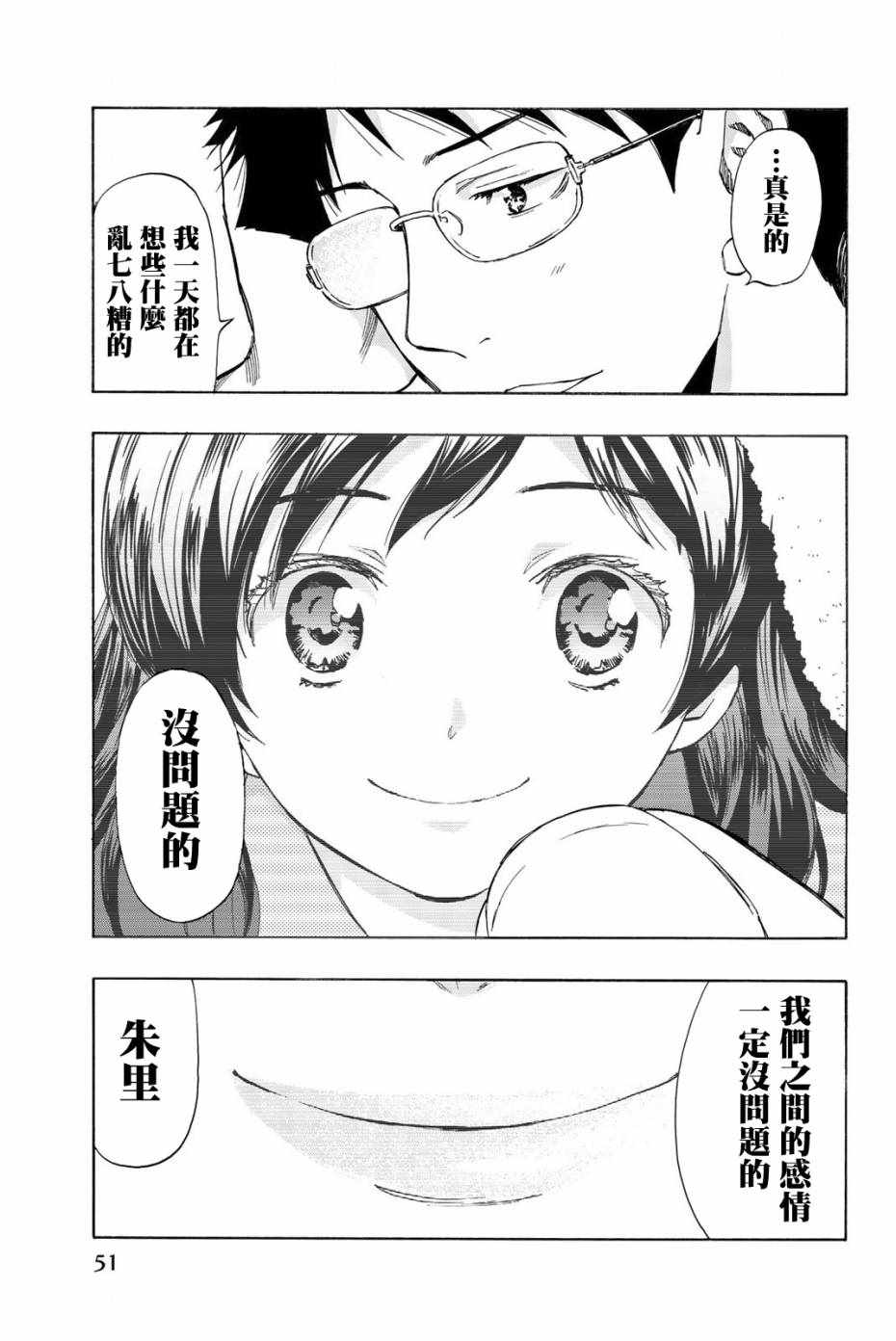 《非恋》漫画 002话