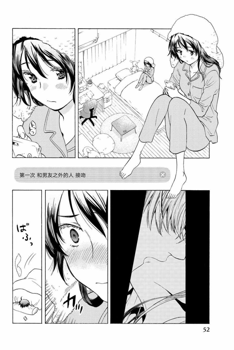 《非恋》漫画 002话