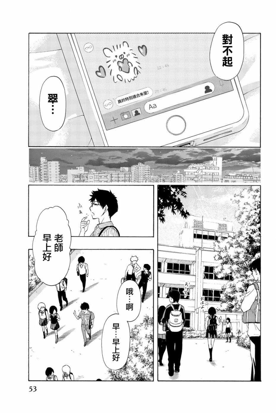 《非恋》漫画 002话