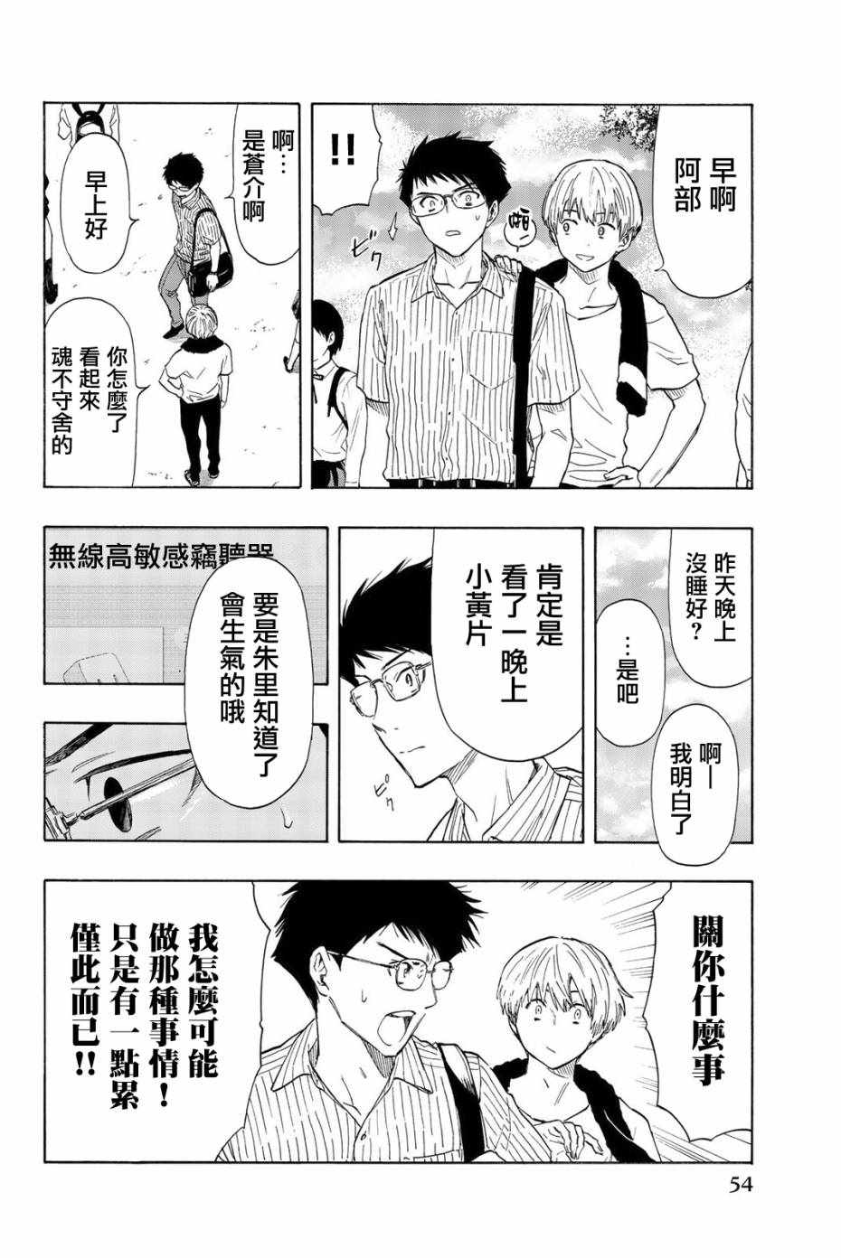 《非恋》漫画 002话