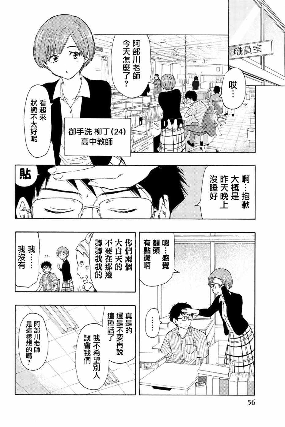 《非恋》漫画 002话