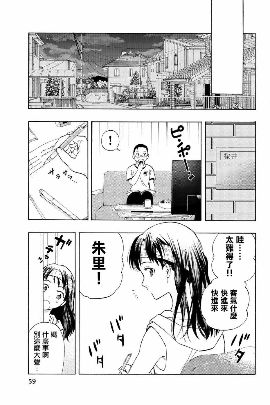 《非恋》漫画 002话