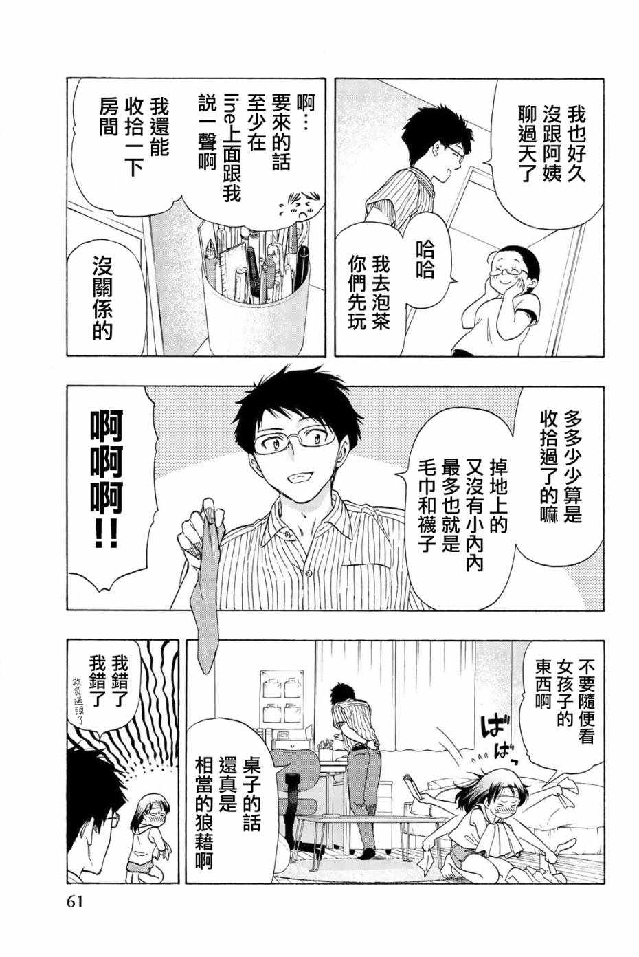 《非恋》漫画 002话