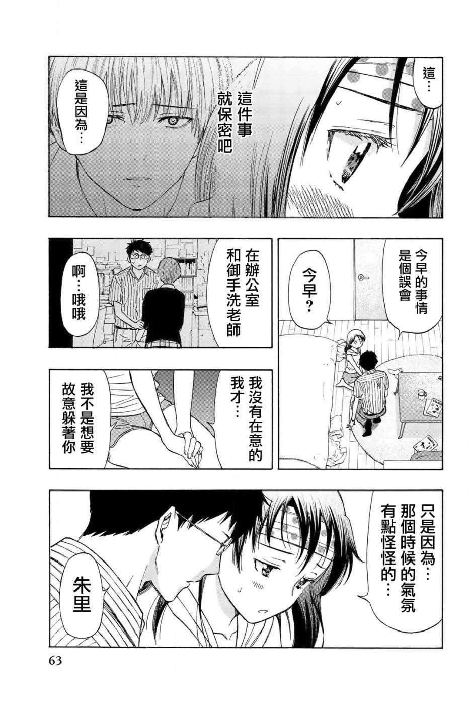 《非恋》漫画 002话