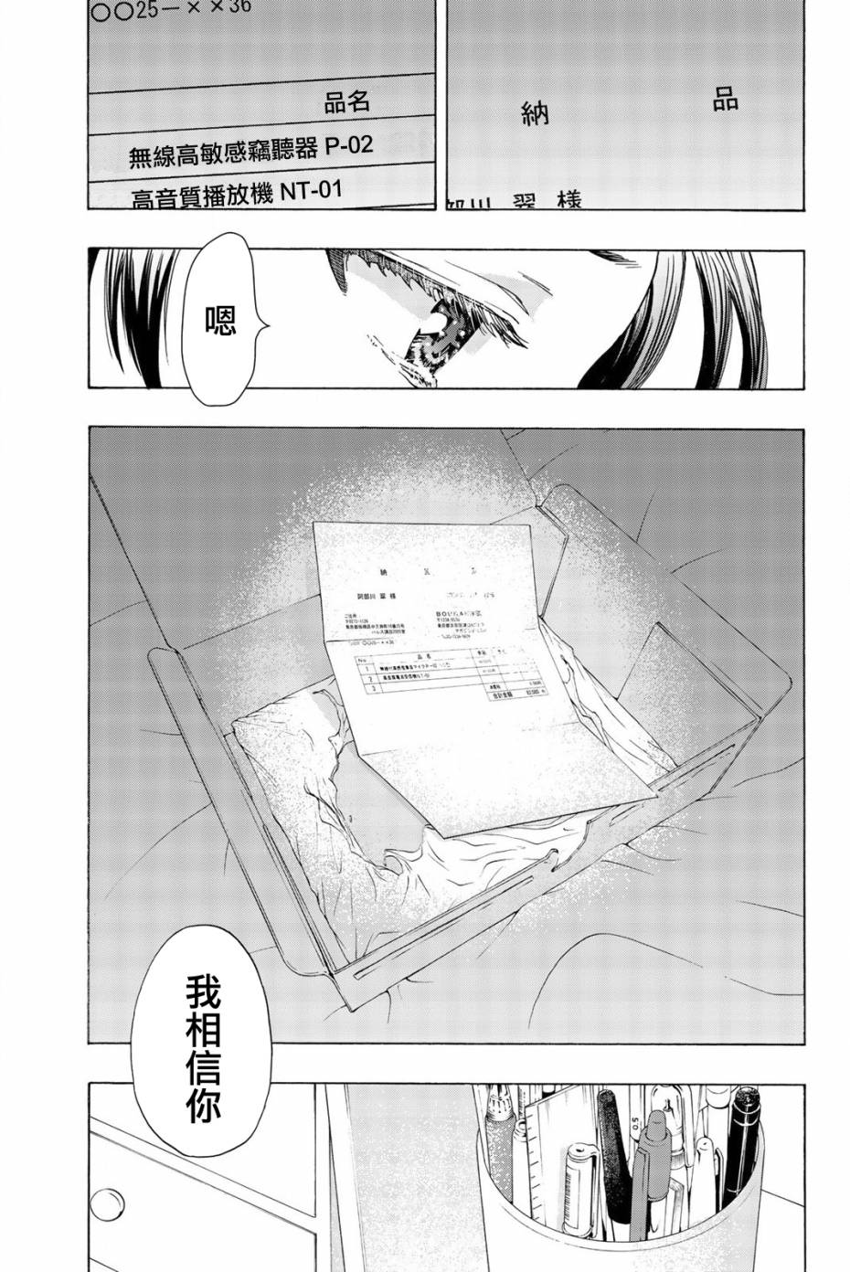 《非恋》漫画 002话