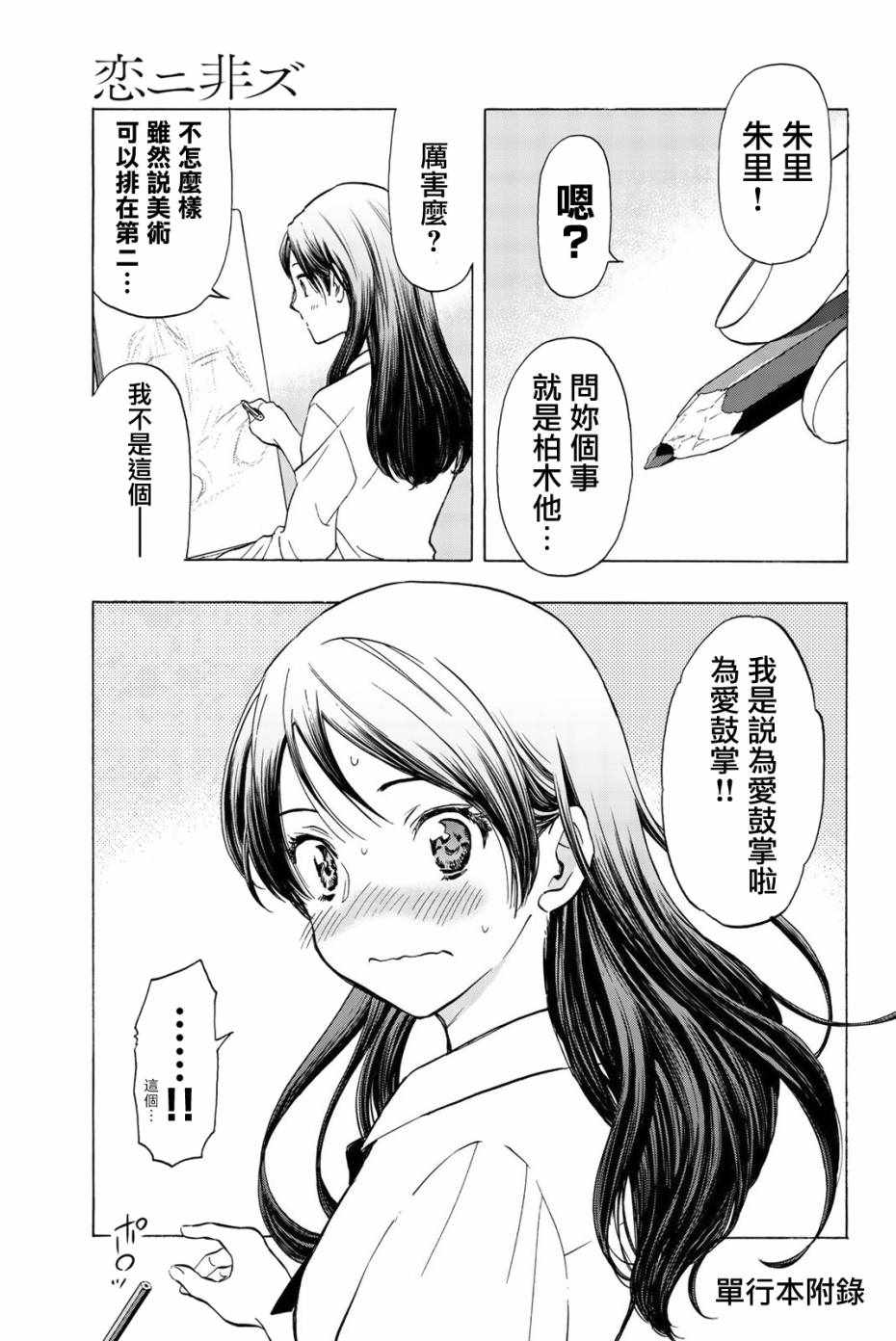 《非恋》漫画 002话